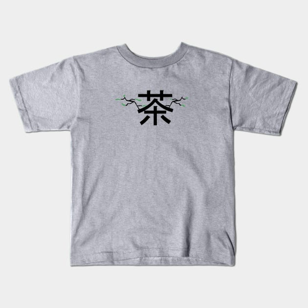 Chinese tea symbol Kids T-Shirt by CuppaDesignsCo
